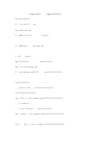 linux如何查看rpm包的安装路径办法