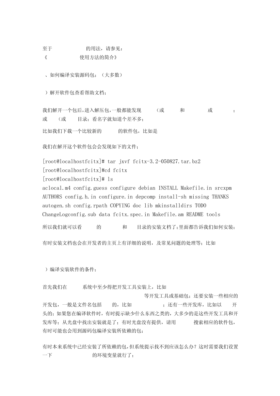 Linux如何编译安装源码包软件_第2页