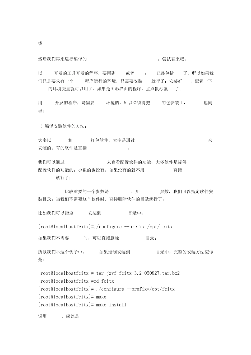 Linux如何编译安装源码包软件_第3页