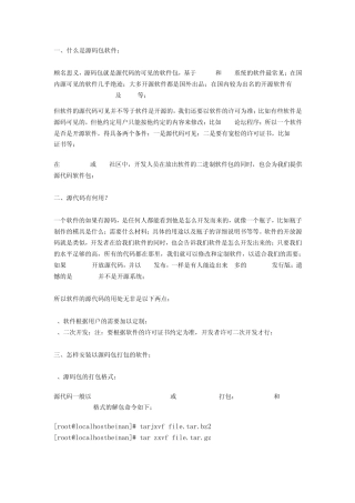 Linux如何编译安装源码包软件