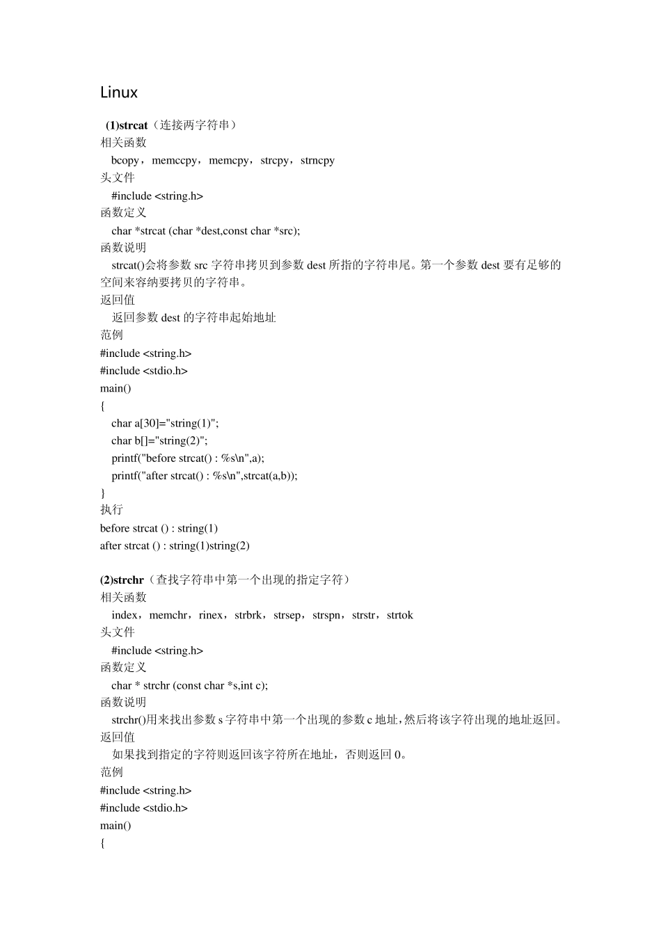Linux字符串操作大全_第1页