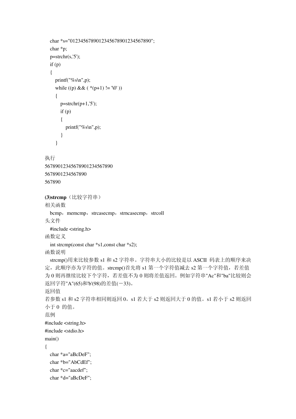 Linux字符串操作大全_第2页