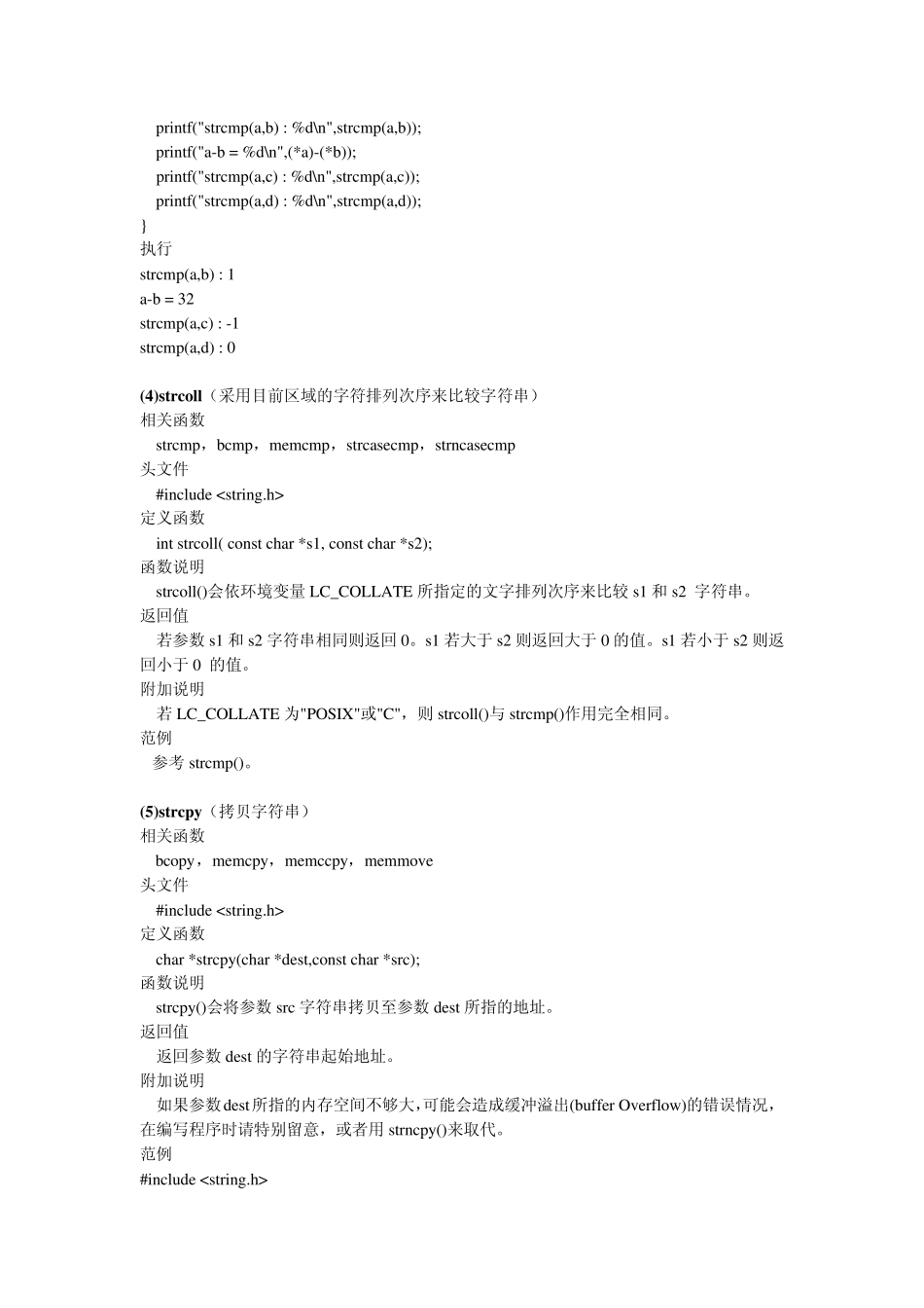 Linux字符串操作大全_第3页