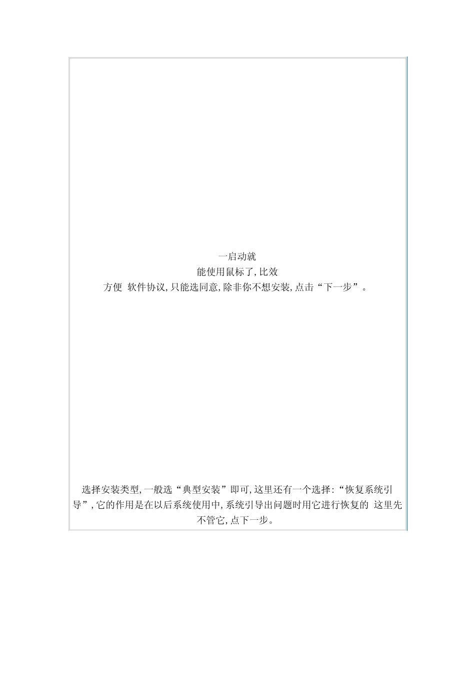 Linux安装图解_第2页