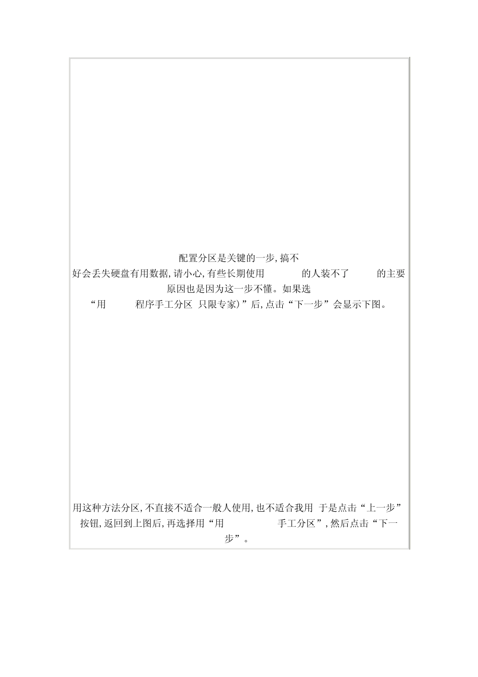 Linux安装图解_第3页