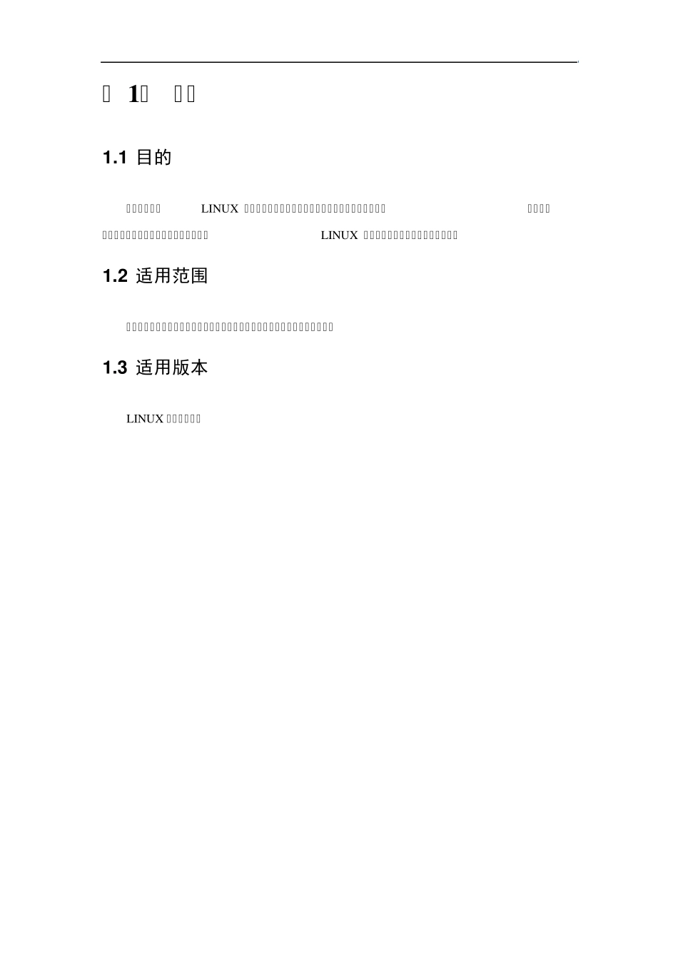 Linux安全配置风险评估检查表_第2页