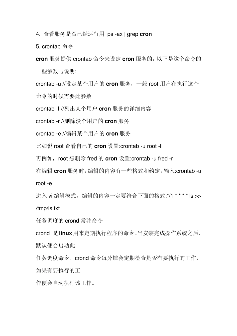 Linux定时任务设置_第2页