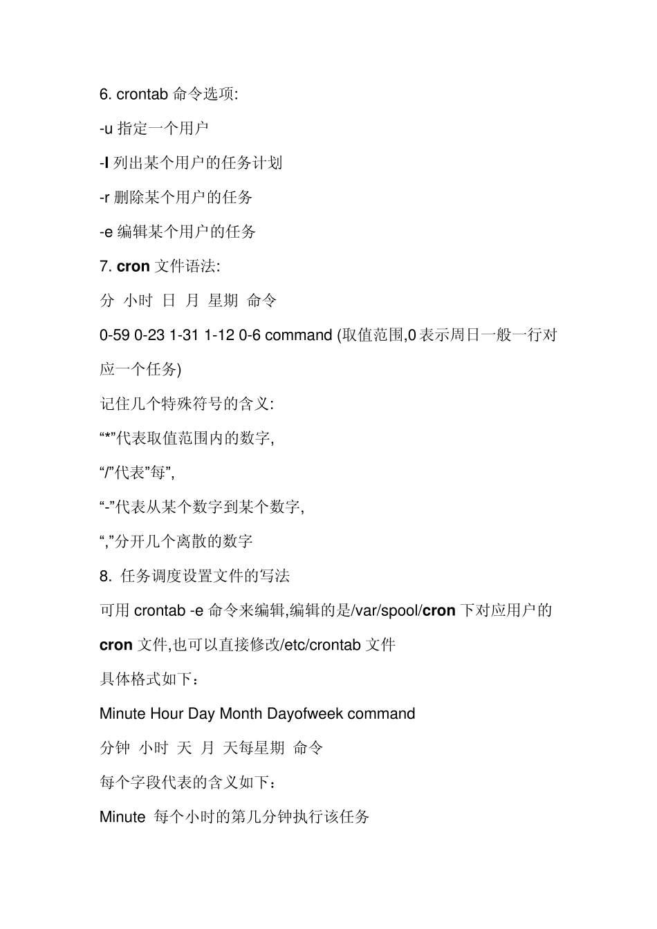 Linux定时任务设置_第3页