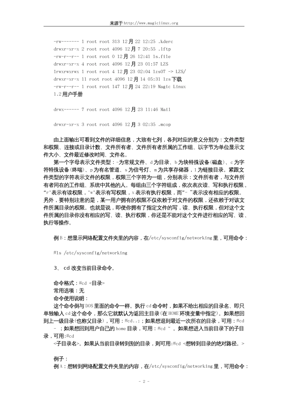 linux官方命令手册_第2页
