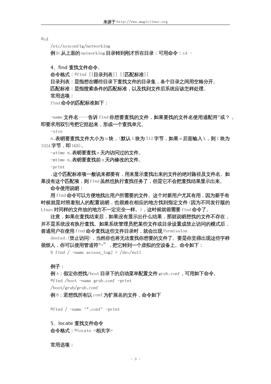 linux官方命令手册_第3页