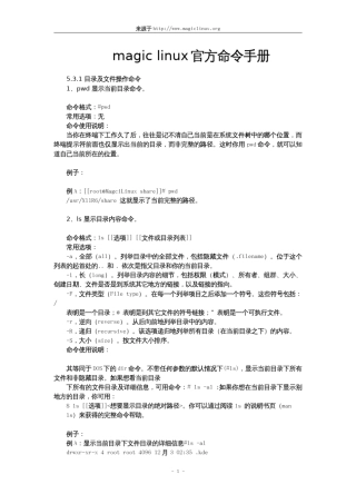 linux官方命令手册