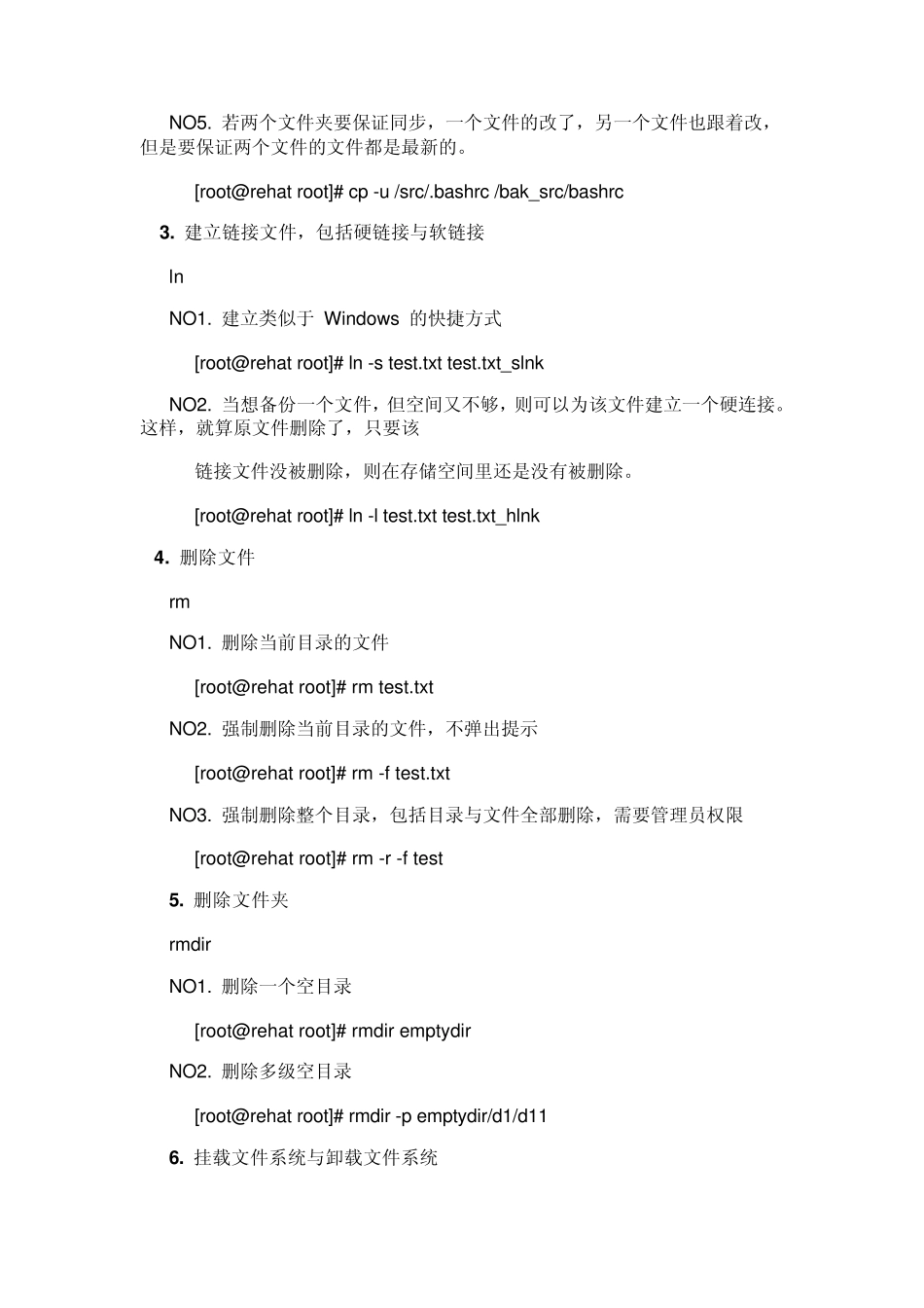 linux实用命令详解(新建删除复制文件夹,挂载)转_第2页