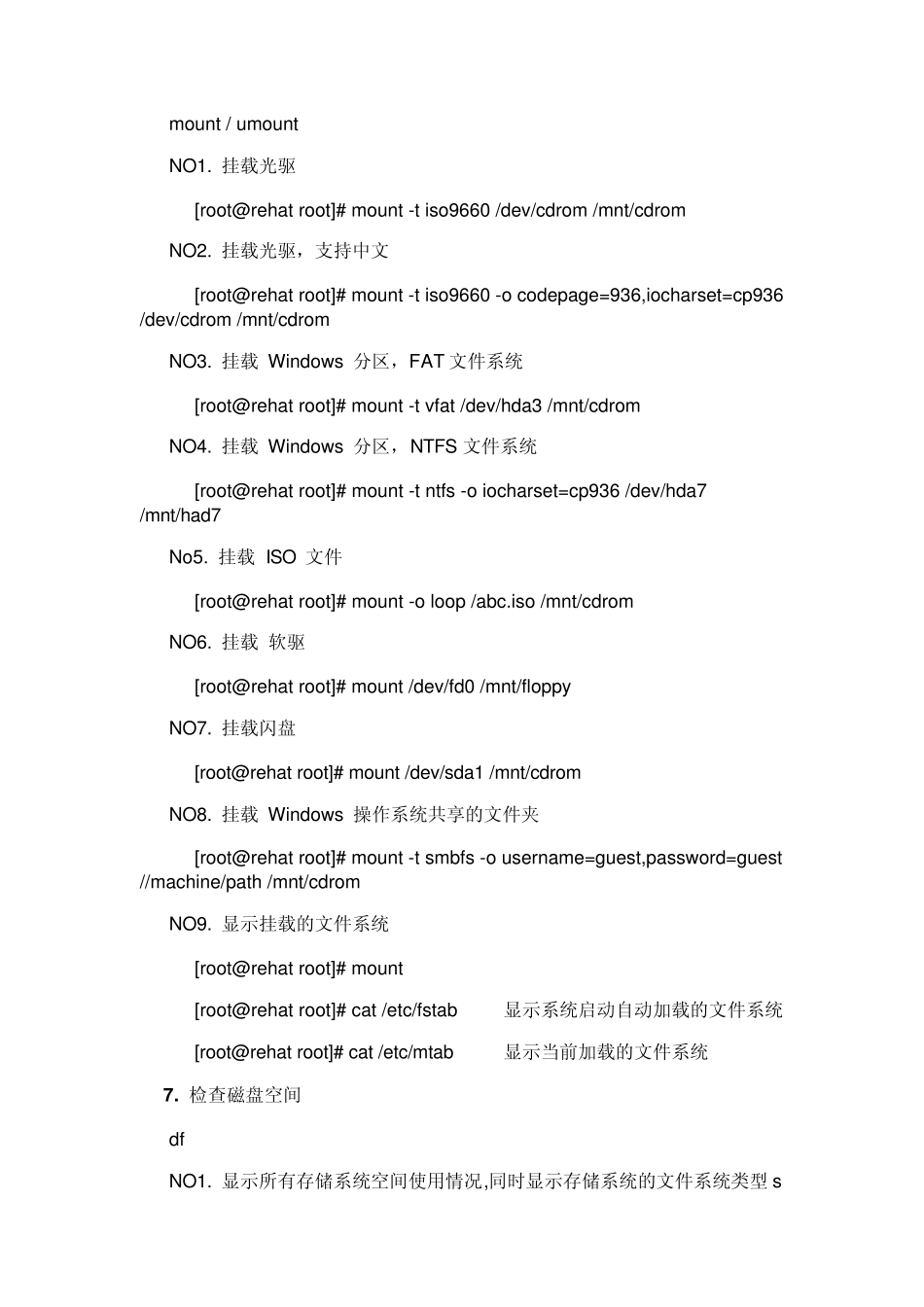 linux实用命令详解(新建删除复制文件夹,挂载)转_第3页