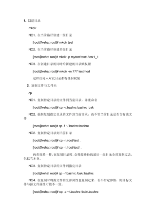 linux实用命令详解(新建删除复制文件夹,挂载)转