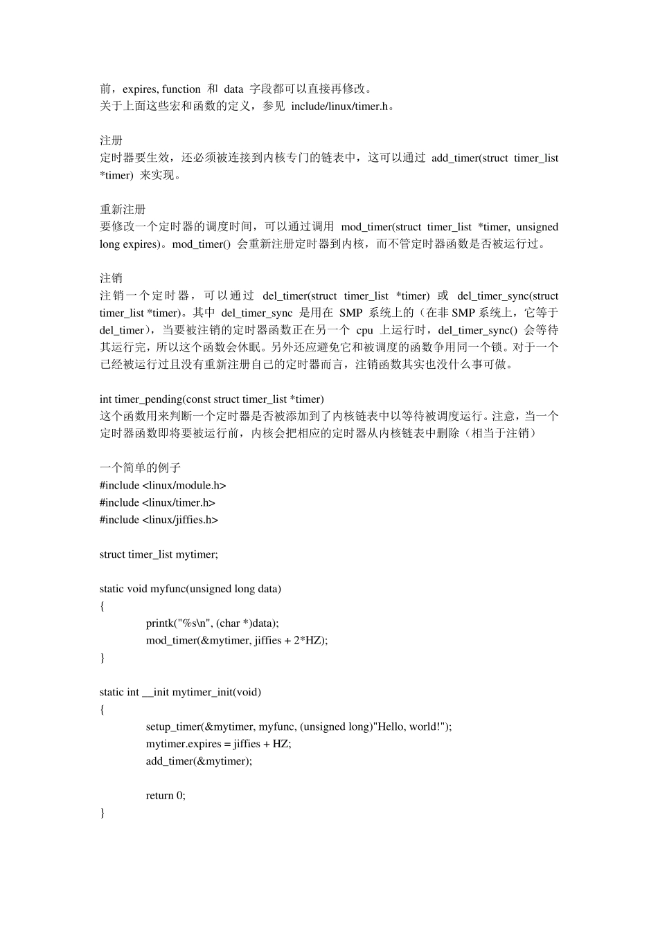 Linux定时器的使用_第2页