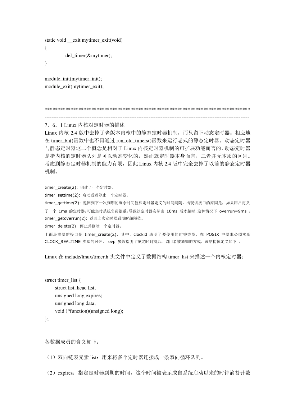 Linux定时器的使用_第3页