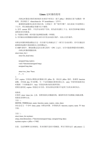 Linux定时器的使用