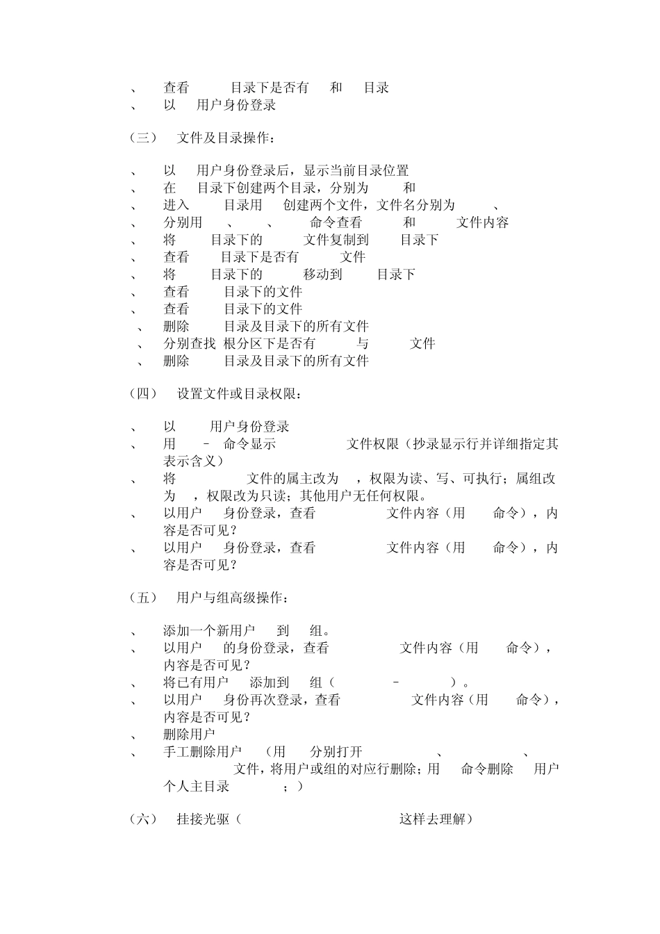 Linux实验报告_第2页