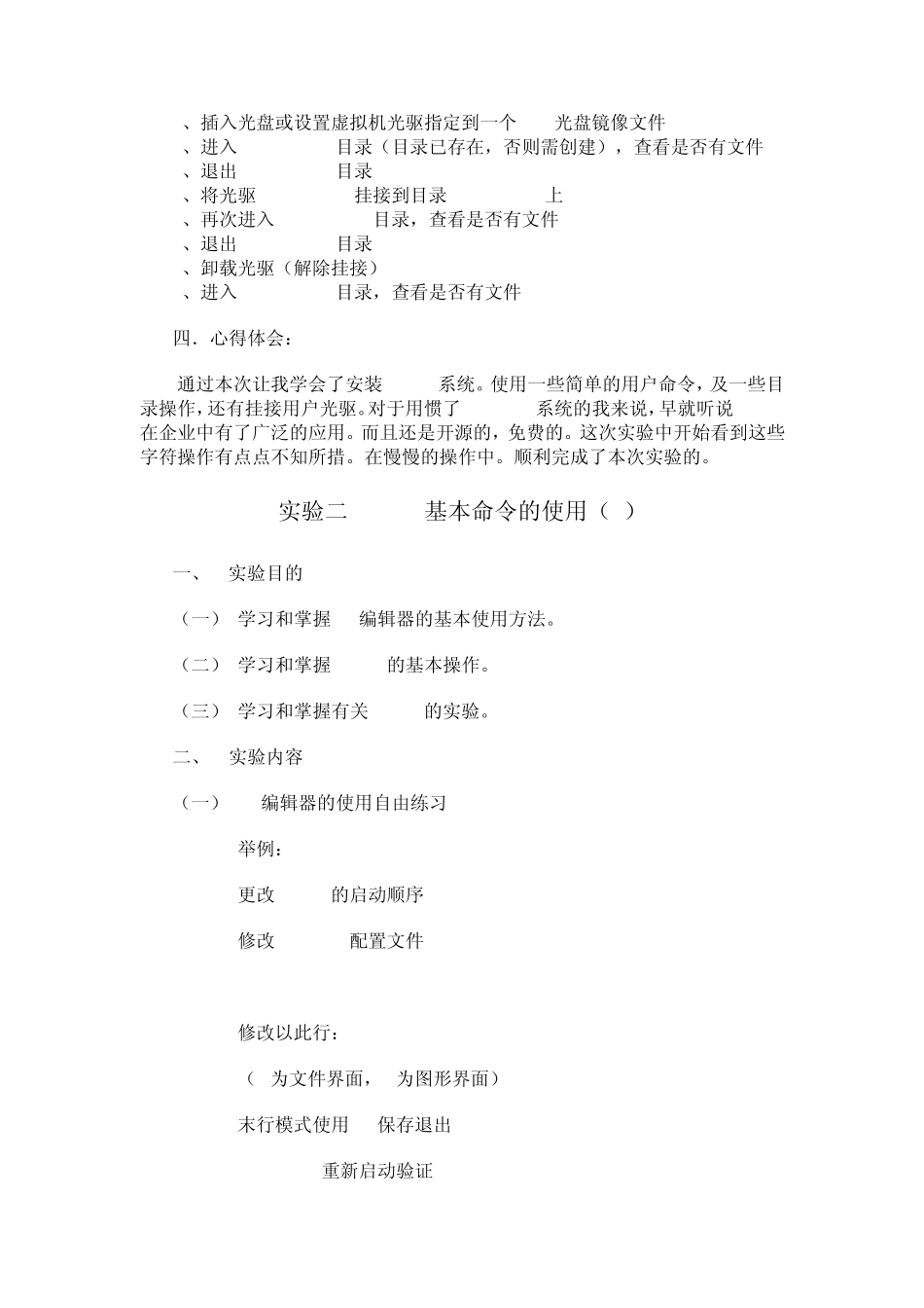 Linux实验报告_第3页