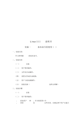 Linux实验报告