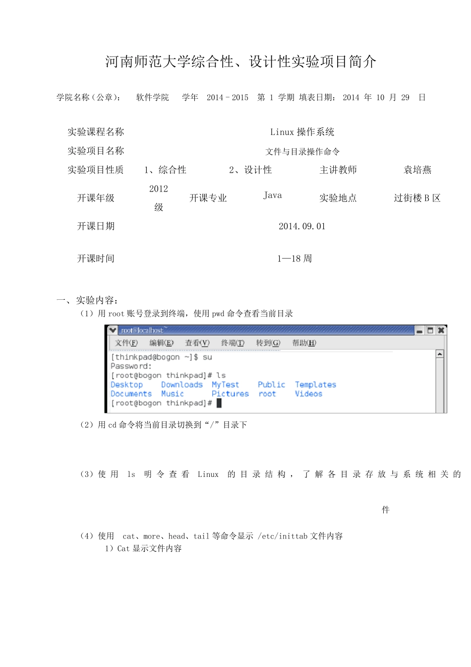 Linux实验报告文件与目录操作命令_第1页