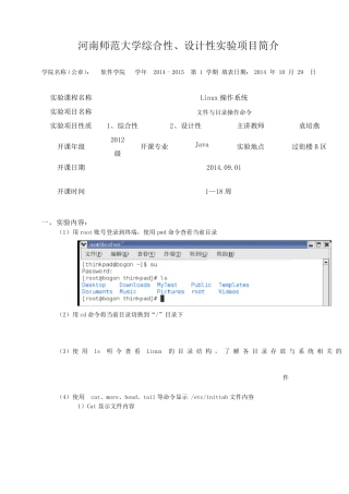 Linux实验报告文件与目录操作命令
