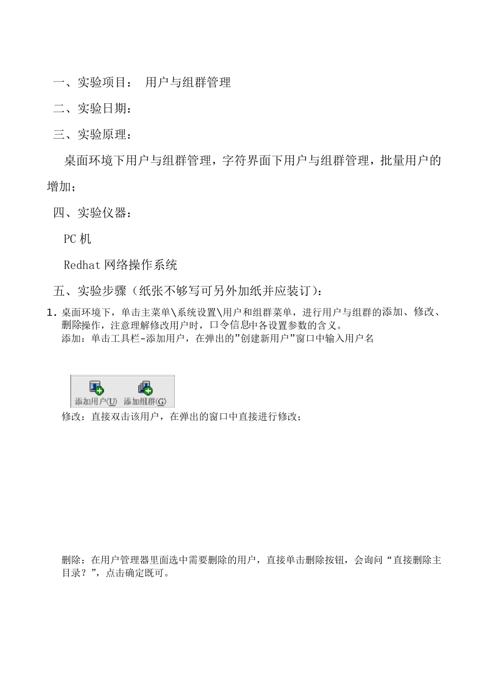 linux实验报告用户与组群管理_第2页