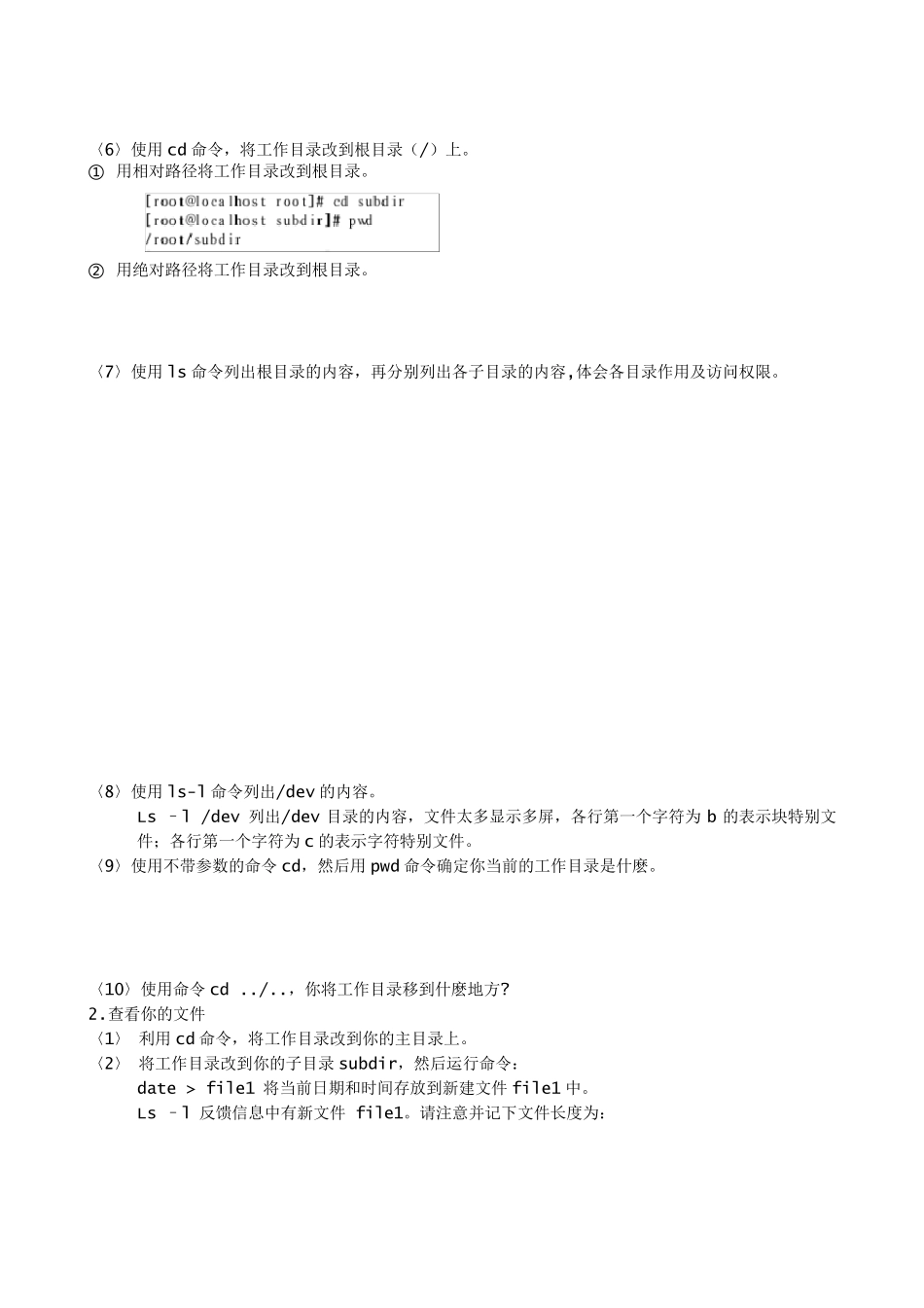 linux实验报告文件系统与文件管理_第3页