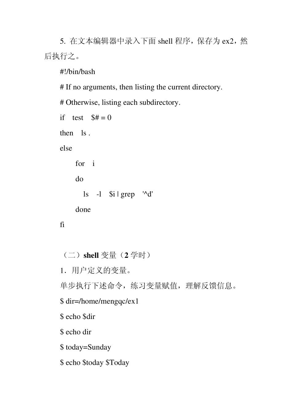 linux实验指导手册shell编程_第3页