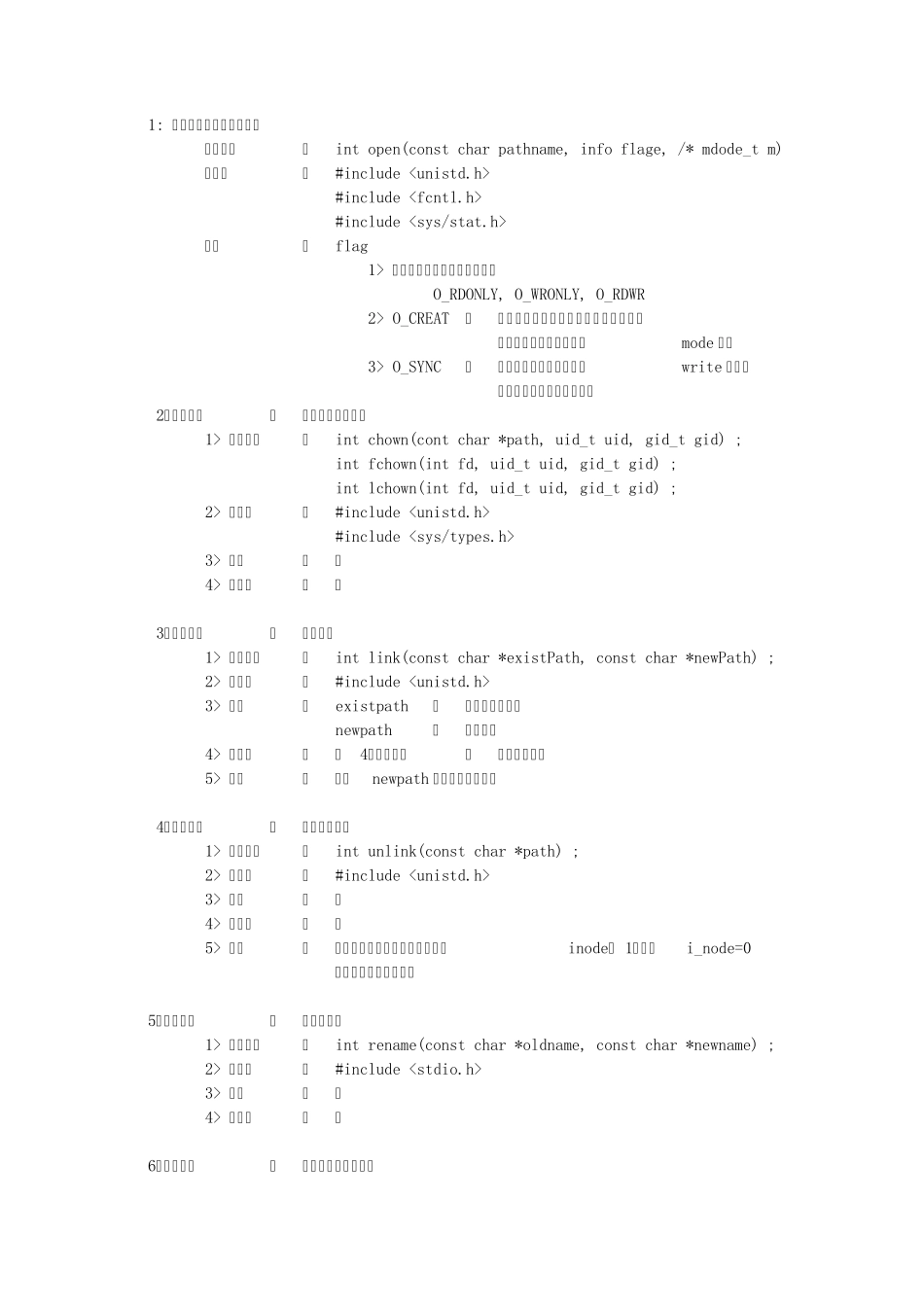Linux常用函数查询_第1页
