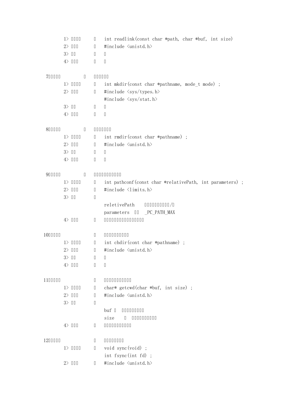 Linux常用函数查询_第2页