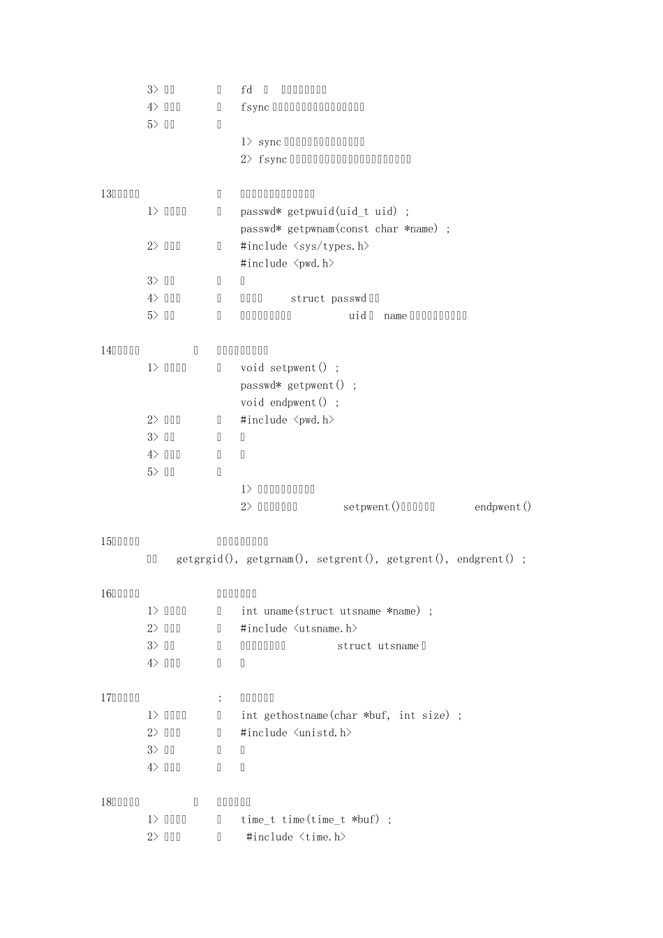 Linux常用函数查询_第3页