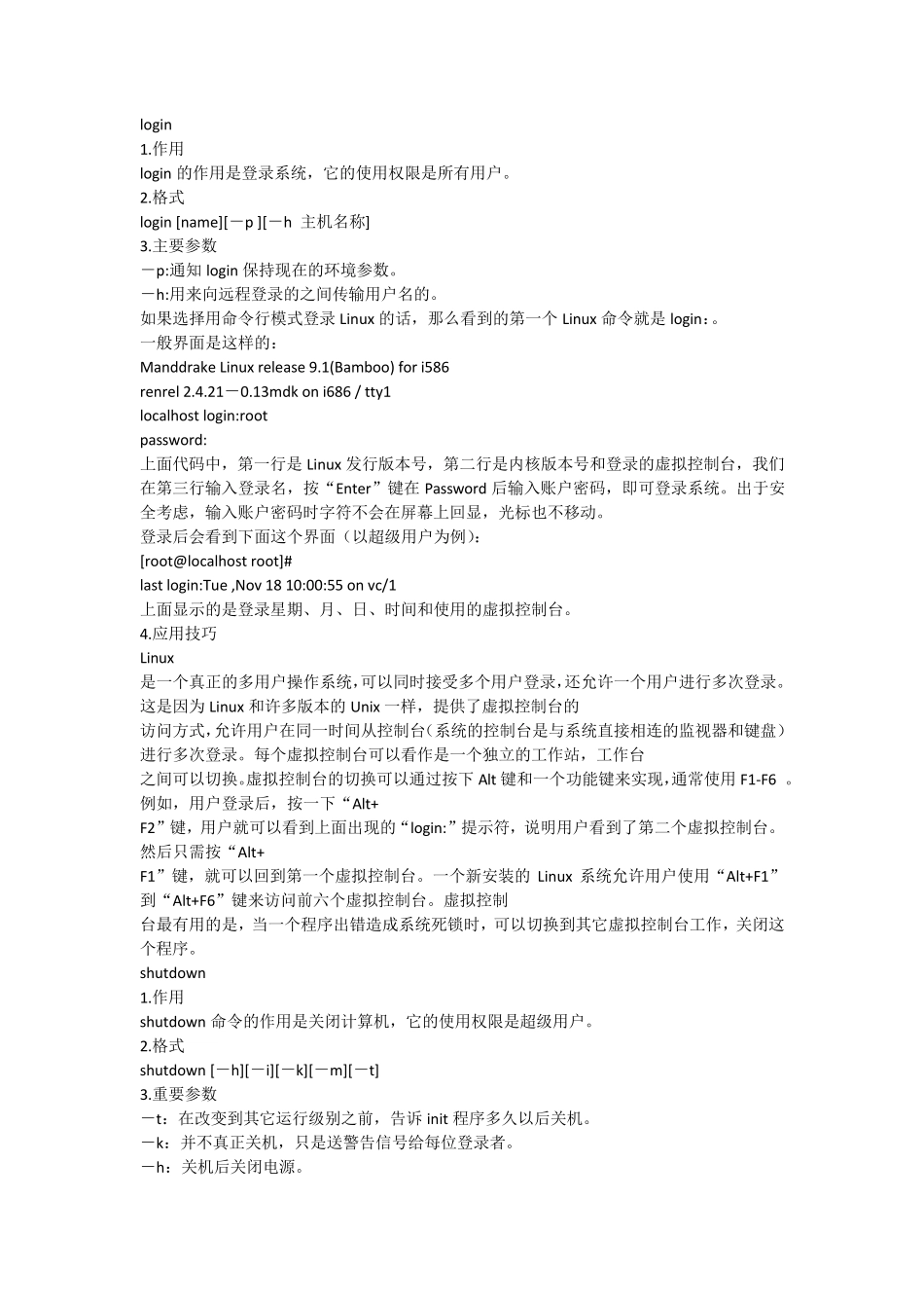 linux常用命令大全_第1页
