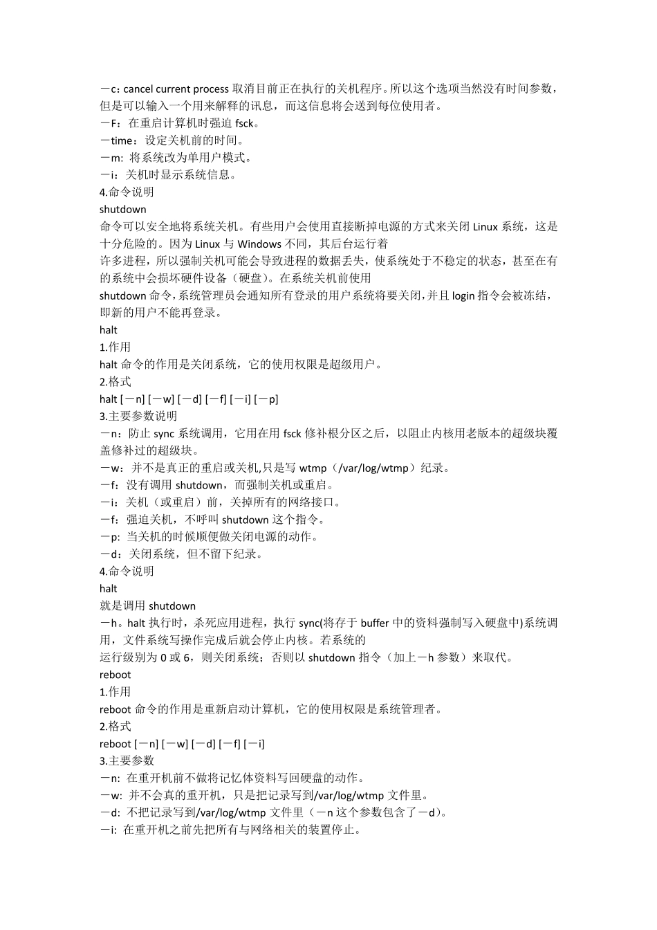 linux常用命令大全_第2页