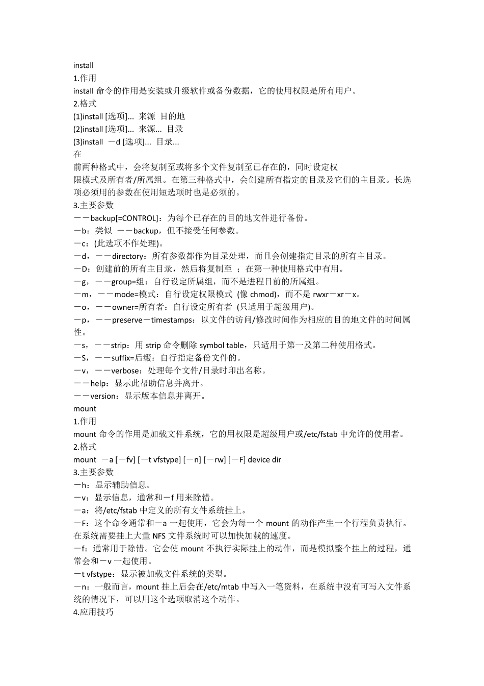 linux常用命令大全_第3页