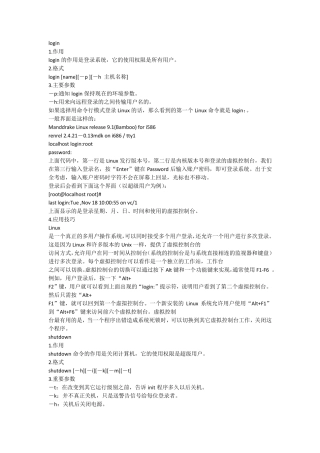 linux常用命令大全