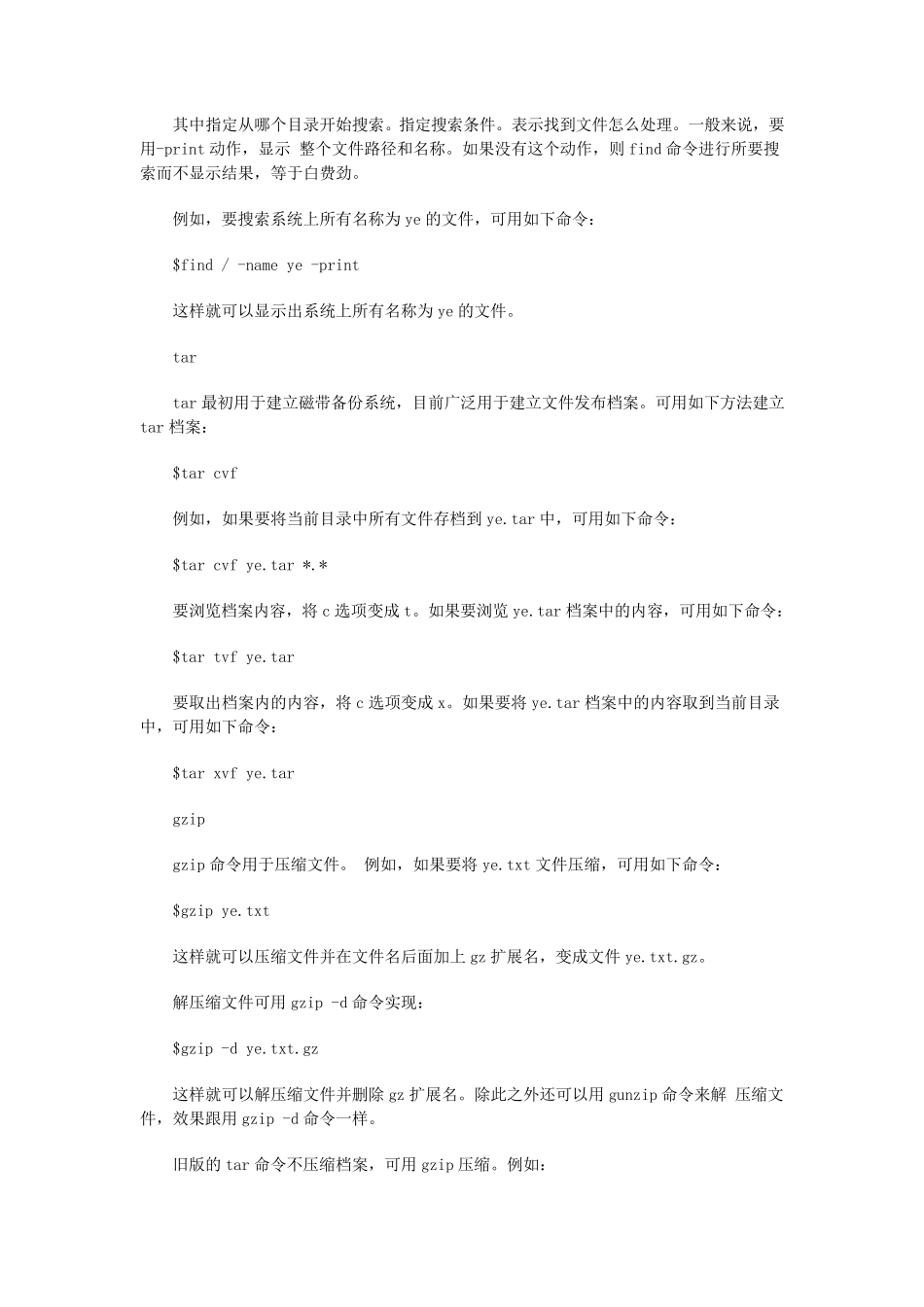 Linux常用命令详解_第2页