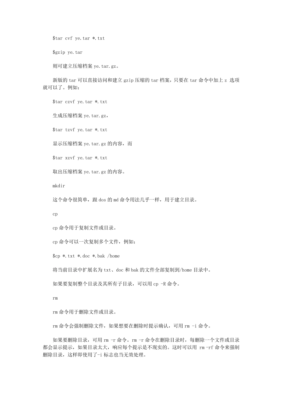 Linux常用命令详解_第3页