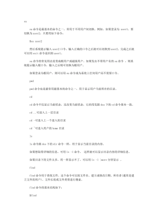 Linux常用命令详解