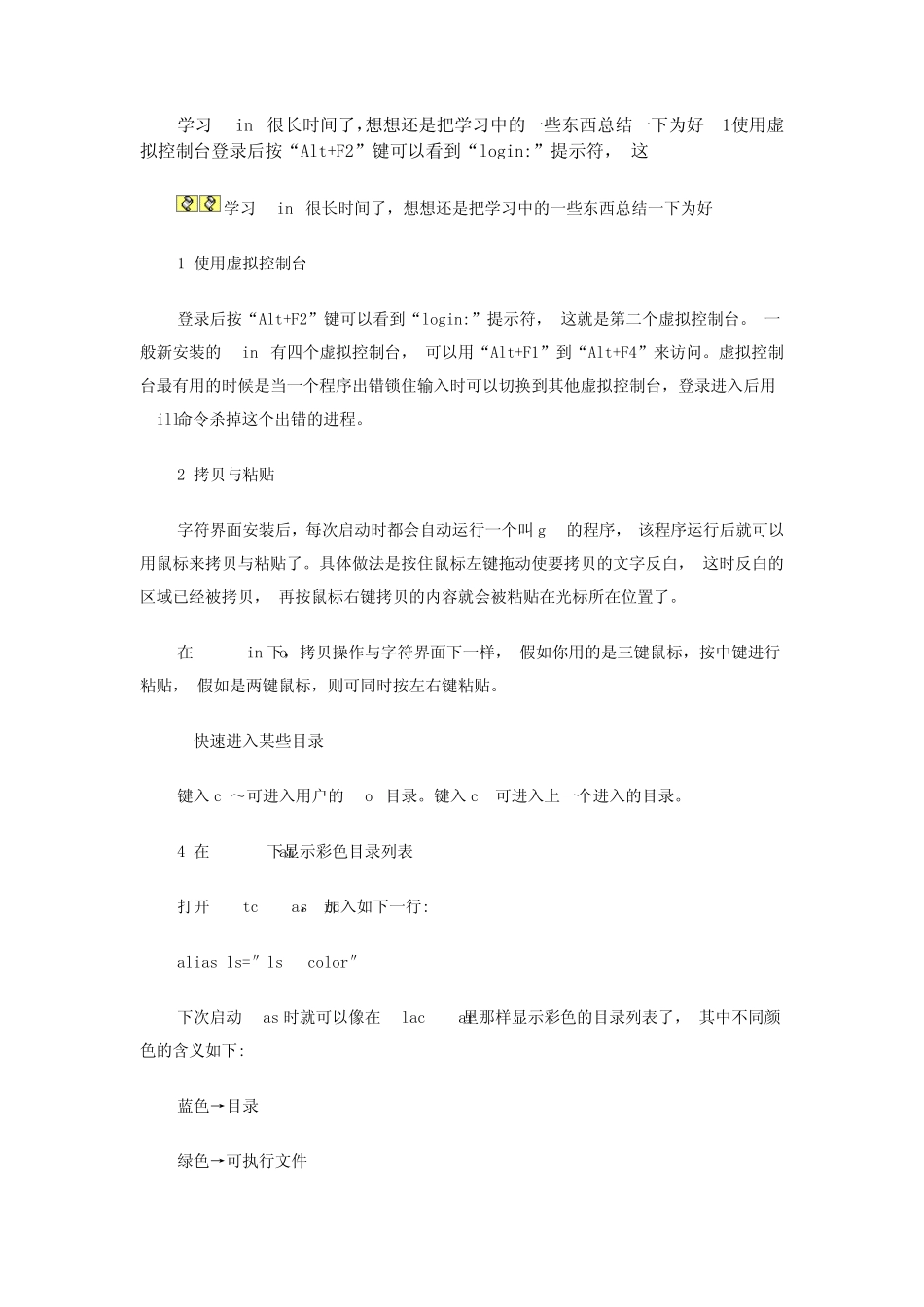 Linux常用快捷键_第1页