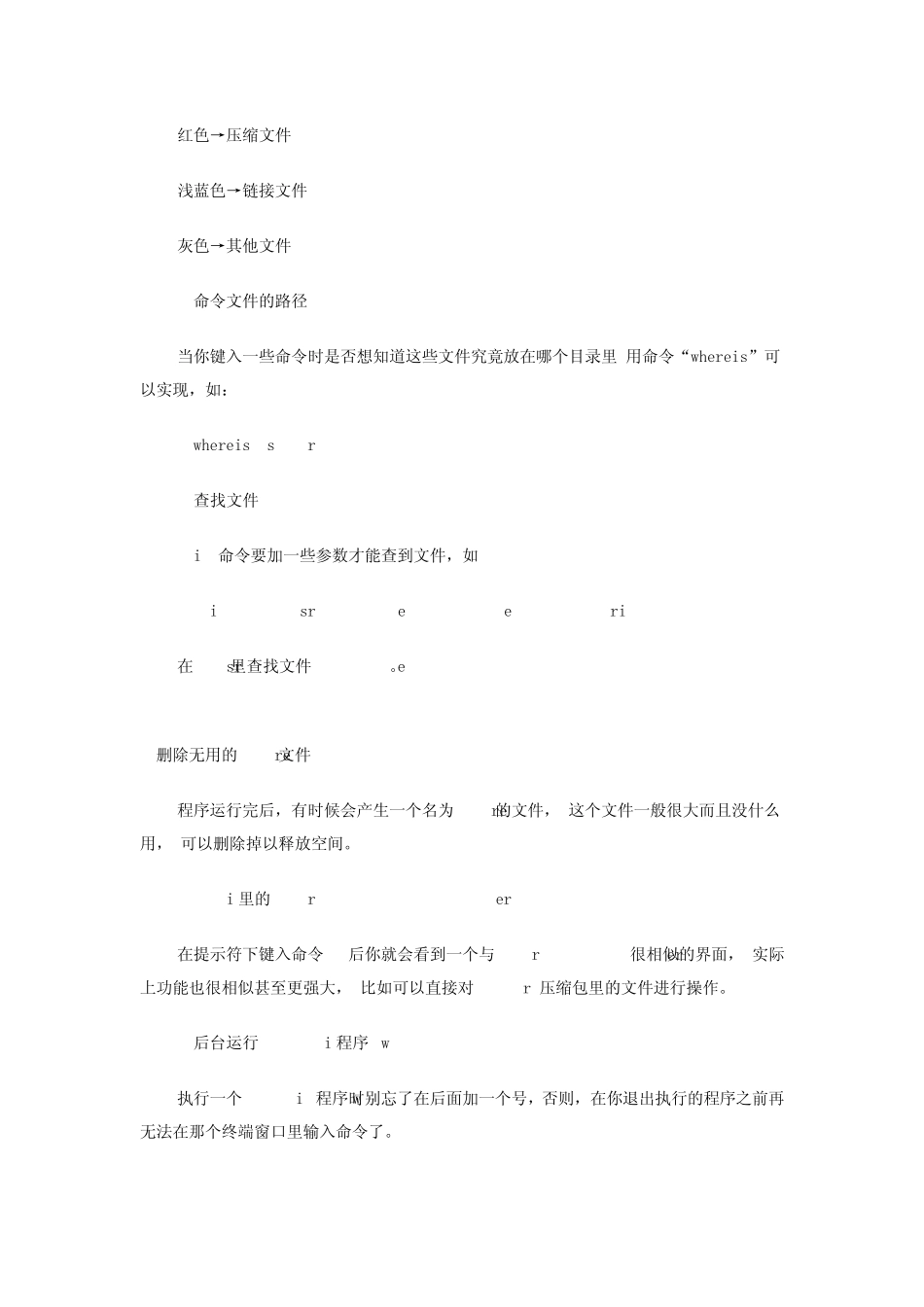Linux常用快捷键_第2页