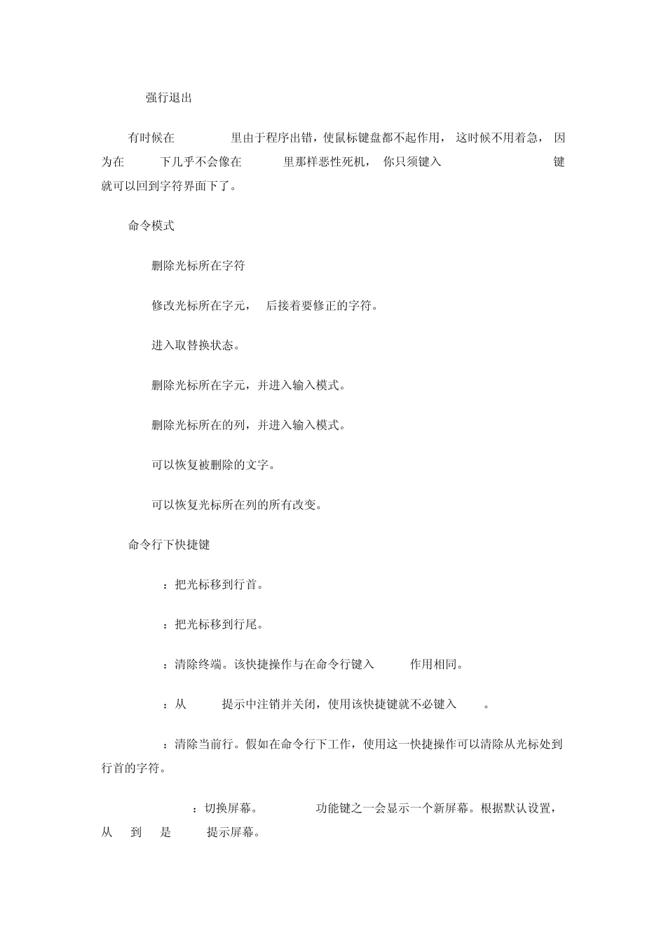 Linux常用快捷键_第3页