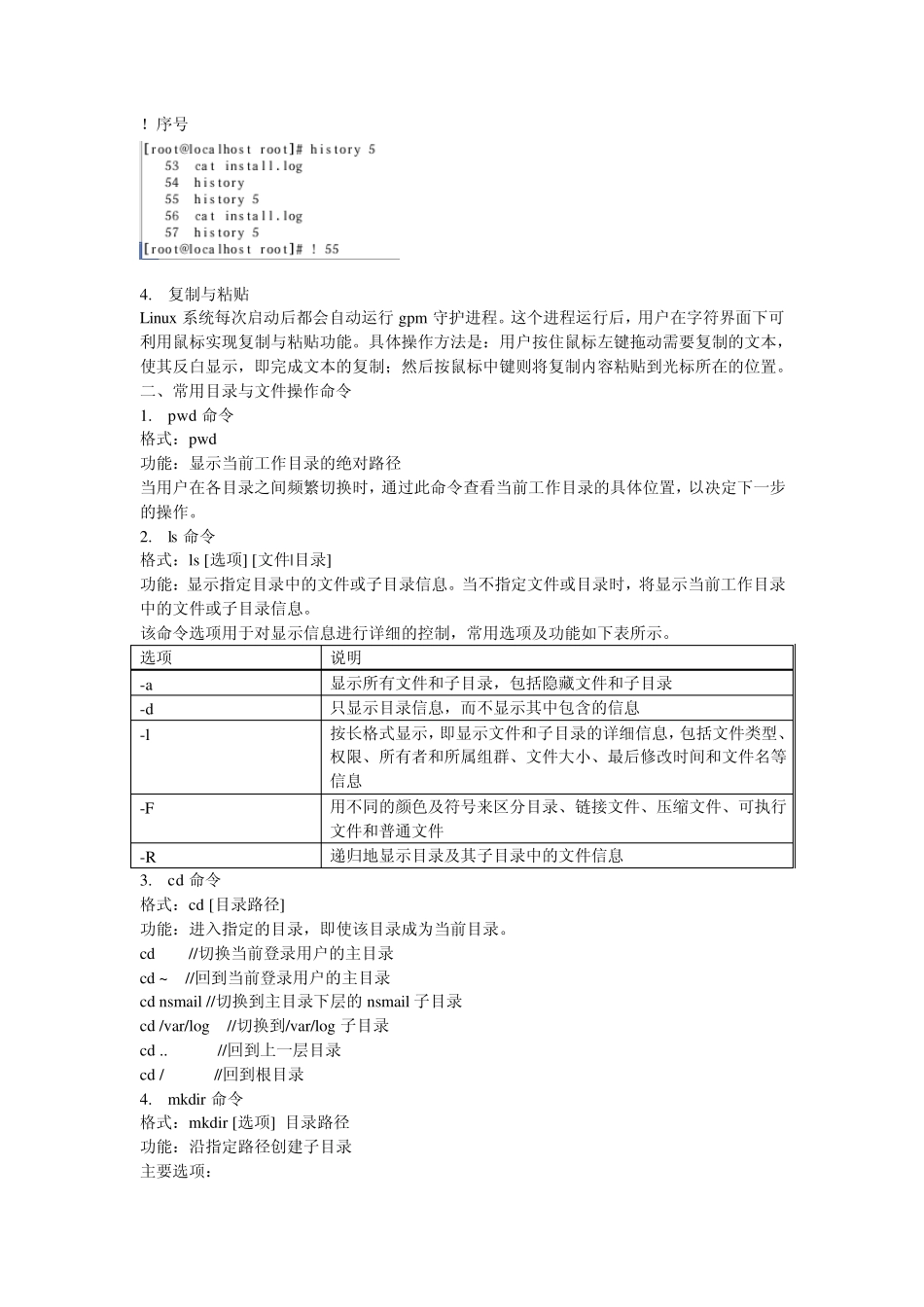 Linux常用文件系统操作命令_第2页