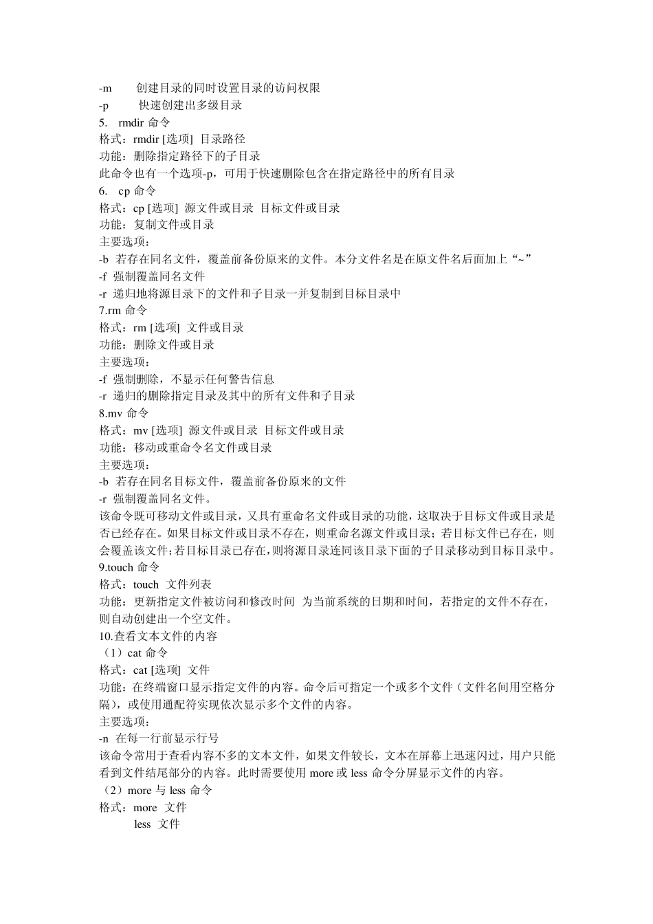 Linux常用文件系统操作命令_第3页