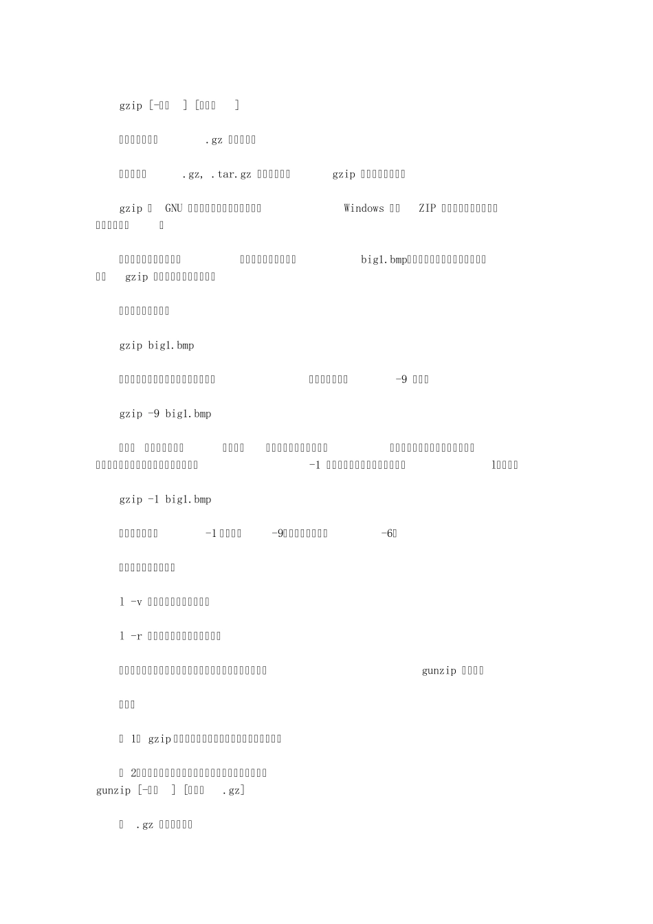 Linux常用的压缩及解压缩命令_第2页