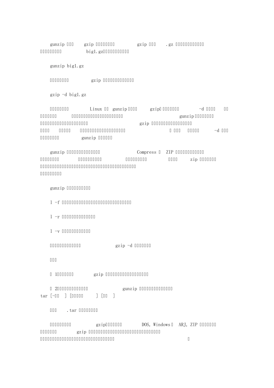 Linux常用的压缩及解压缩命令_第3页