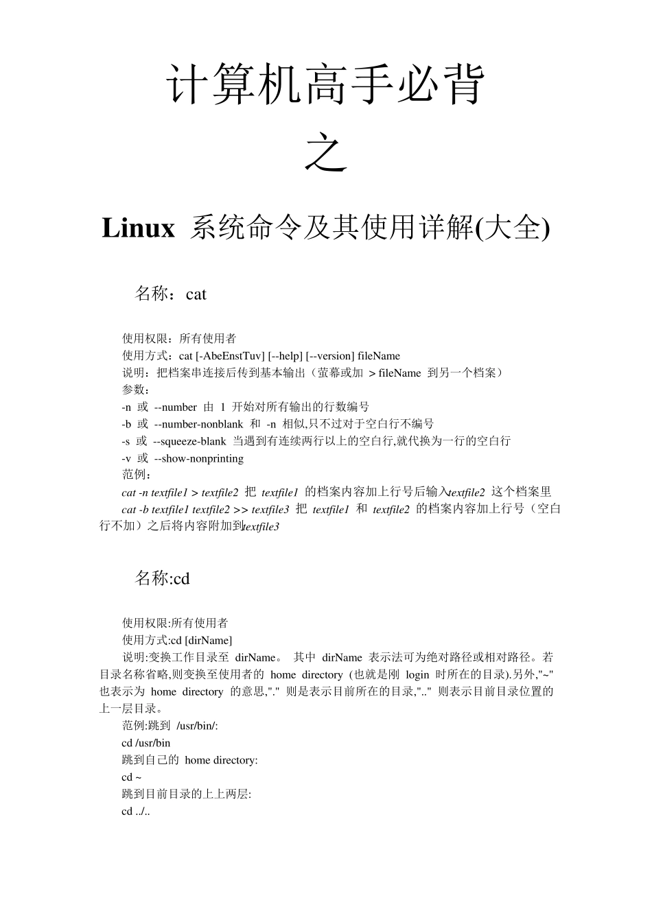 Linux常用系统命令及其使用详解_第1页