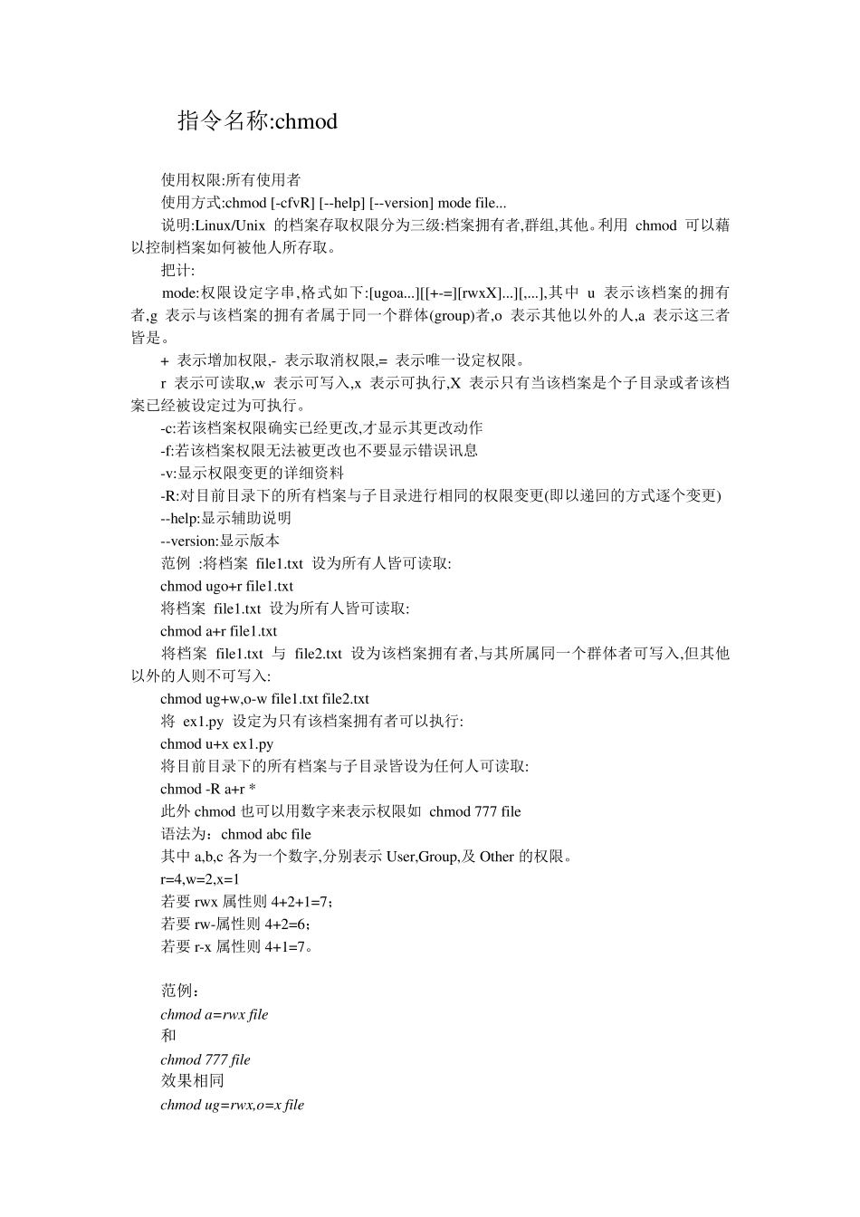 Linux常用系统命令及其使用详解_第2页