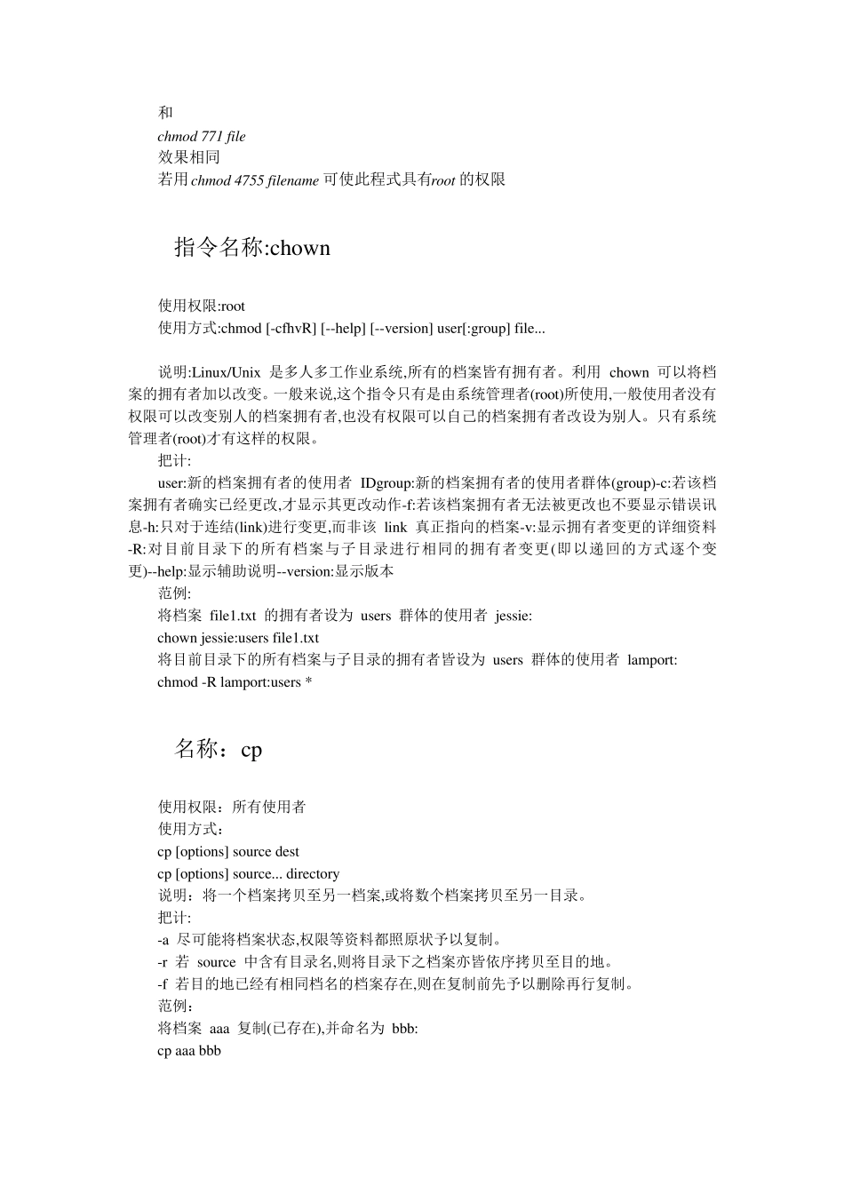 Linux常用系统命令及其使用详解_第3页
