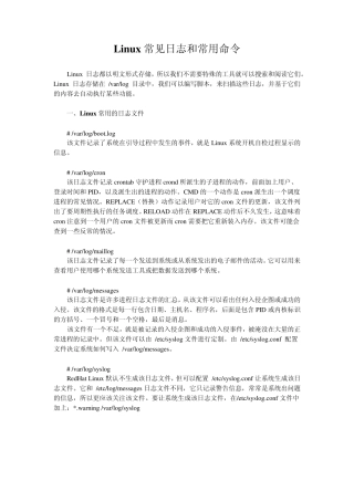 Linux常见的日志文件及查看命令